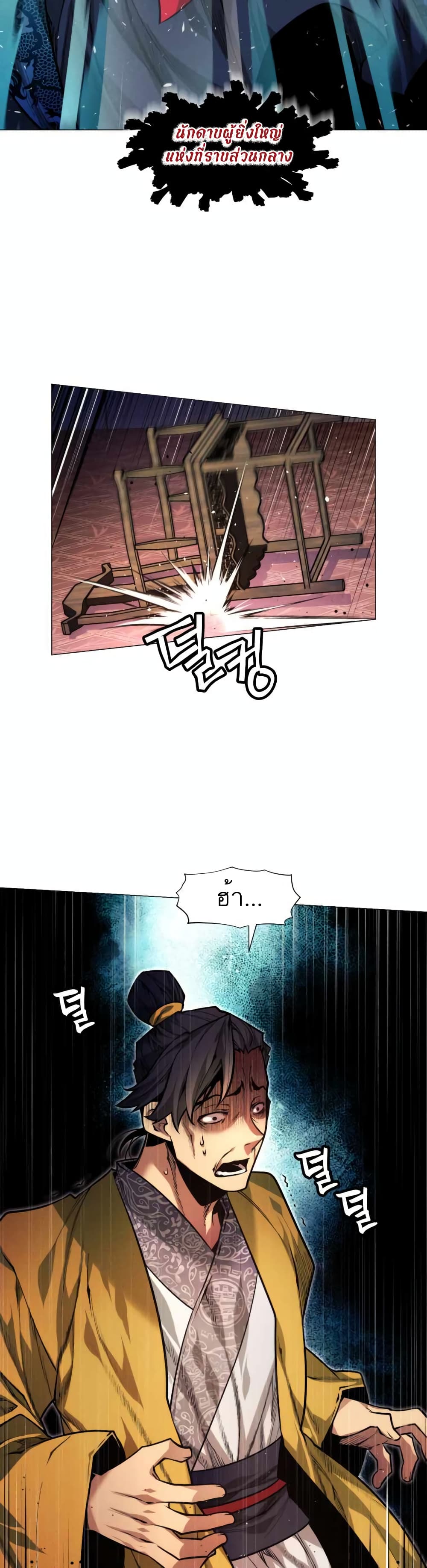 A Modern Man Who Got Transmigrated Into the Murim World ตอนที่ 5 (59)